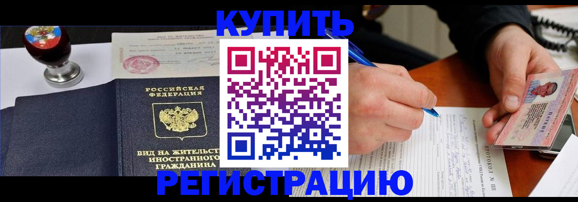 прописка для работы в Клине