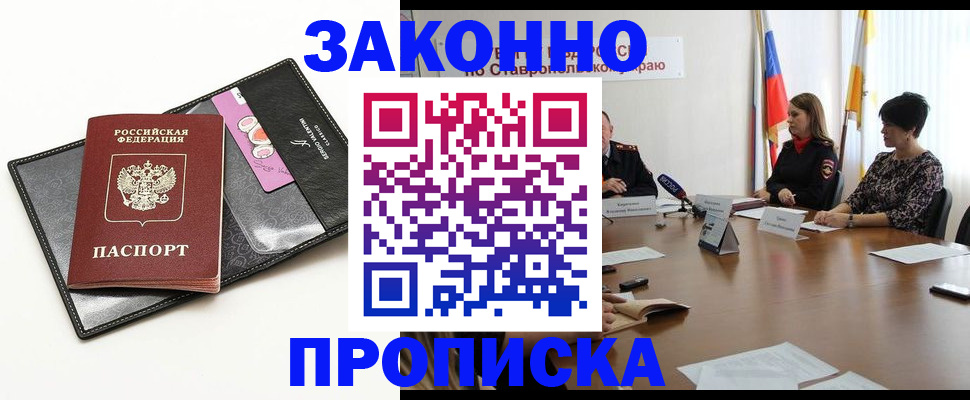 временная регистрация для всех в Клине